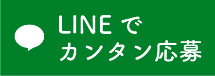 LINE 簡単お問い合わせ
